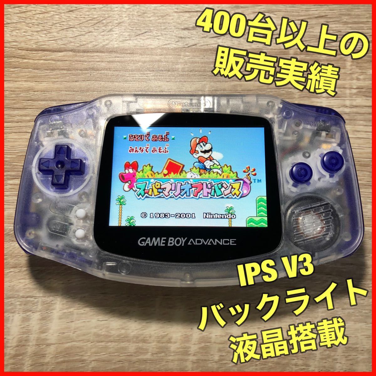 お得，定番人気 任天堂 Nintendo ゲームボーイアドバンス gameboy advance GBA 本体 最新型 IPS V3 バックライト仕様 246(本体)｜売買されたオークション情報、yahooの商品情報をアーカイブ公開 - オークファン 本体