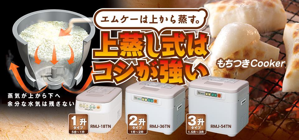 送料無料 限定1台！エムケー精工餅つき機 RMJ-36TN2升用 即決25.000円_1
