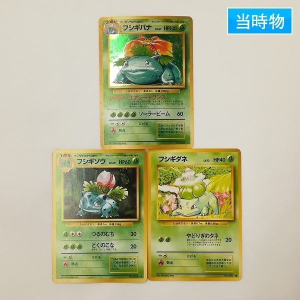 堅実な究極の ポケモンカード 旧裏 フシギダネ フシギソウ フシギバナ ポケモンカードゲーム Guiacieneguilla Com