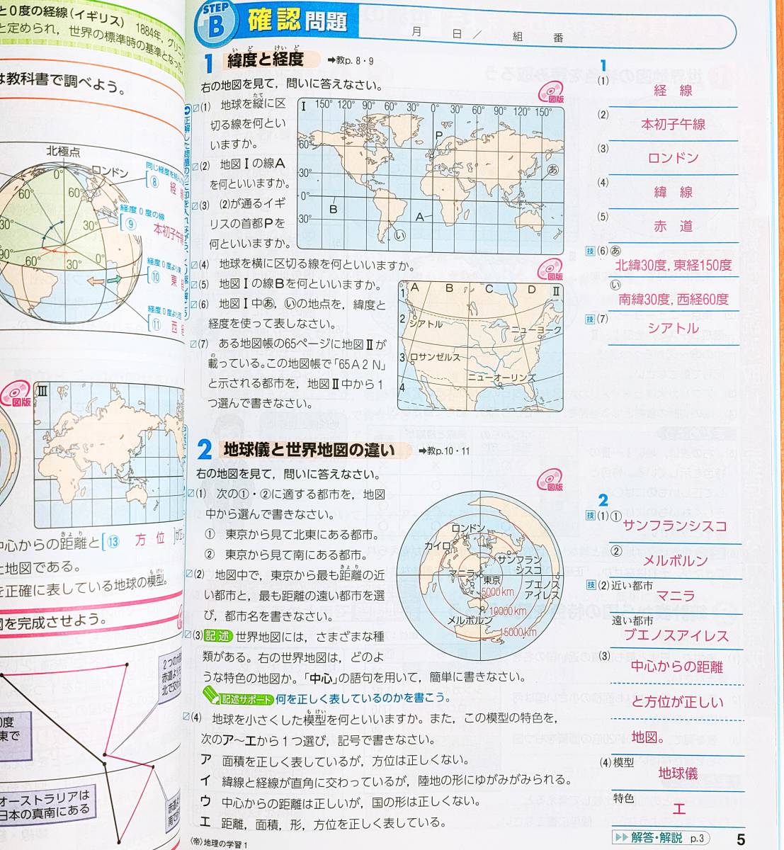 地理の学習1年 帝国書院 浜島書店 解答解説 答え 社会ワーク 帝国 帝 教科書準拠 売買されたオークション情報 Yahooの商品情報をアーカイブ公開 オークファン Aucfan Com
