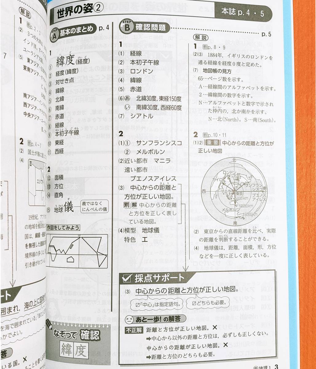 地理の学習1年 帝国書院 浜島書店 解答解説 答え 社会ワーク 帝国 帝 教科書準拠 売買されたオークション情報 Yahooの商品情報をアーカイブ公開 オークファン Aucfan Com