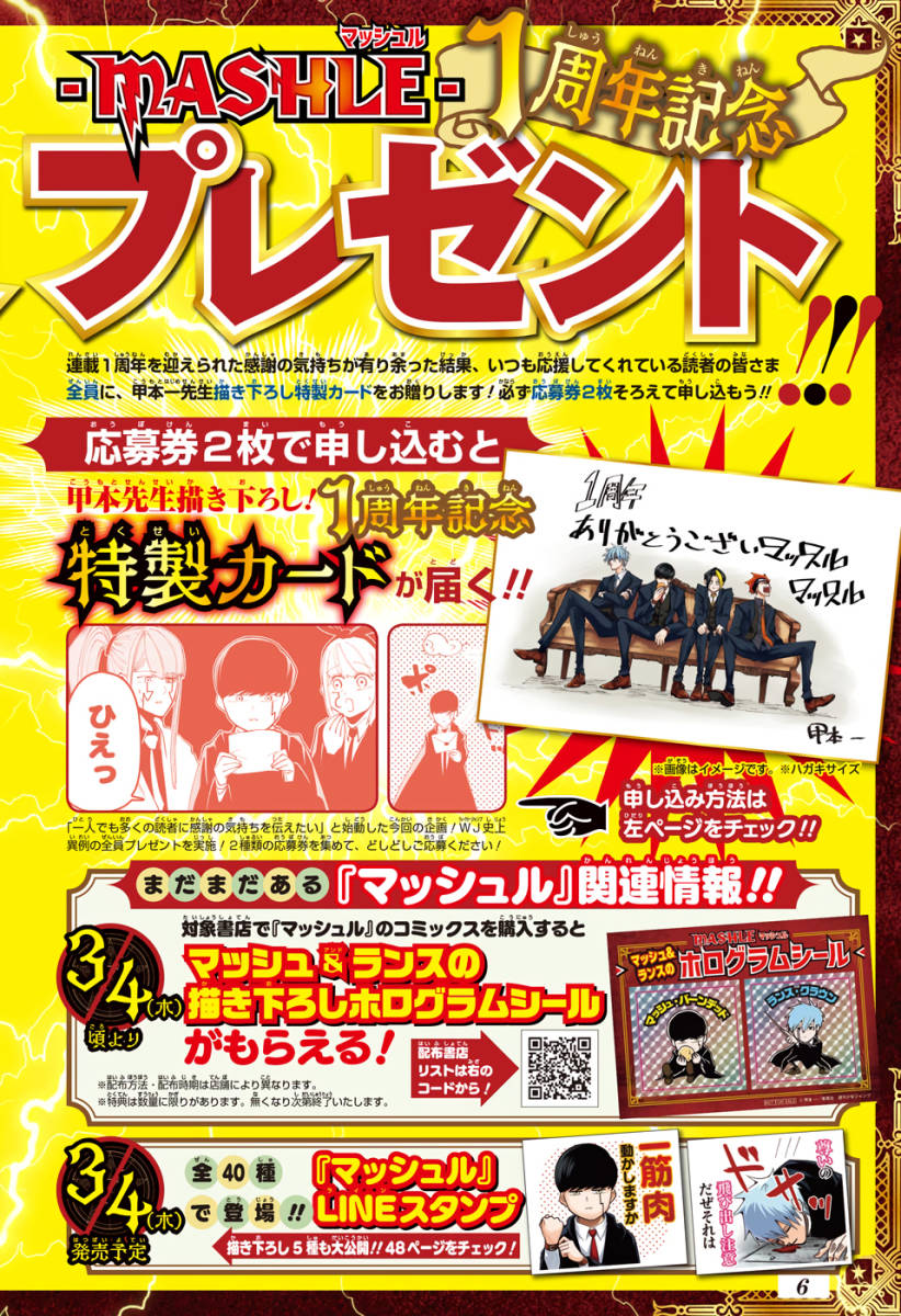 週刊少年ジャンプ13号 マッシュル 1周年記念特製カード 応募者全員サービス応募券1枚 単行本の応募券が別途必要 少年ジャンプ 売買されたオークション情報 Yahooの商品情報をアーカイブ公開 オークファン Aucfan Com 週刊少年ジャンプ13号 マッシュル 1周年記念特製カード 応募者全員サービス応募券1枚 単行本の応募券が別途必要 少年ジャンプ 売買されたオークション情報 Yahooの商品情報をアーカイブ公開 オークファン Aucfan Com