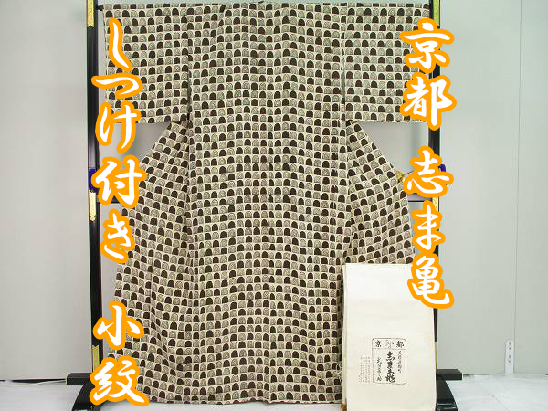 志ま亀 | 着物（レディースファッション）の通販 はなを 京都｜着物｜きものトータルプロデュース 福岡 【1円スタート】着物ふぁんた▲【京都　志ま亀】　幾何学文様　鳥の子色　逸品　しつけ付き　小紋 t5909