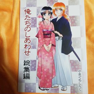 剣心 同人の平均価格は1 695円 ヤフオク 等の剣心 同人のオークション売買情報は24件が掲載されています