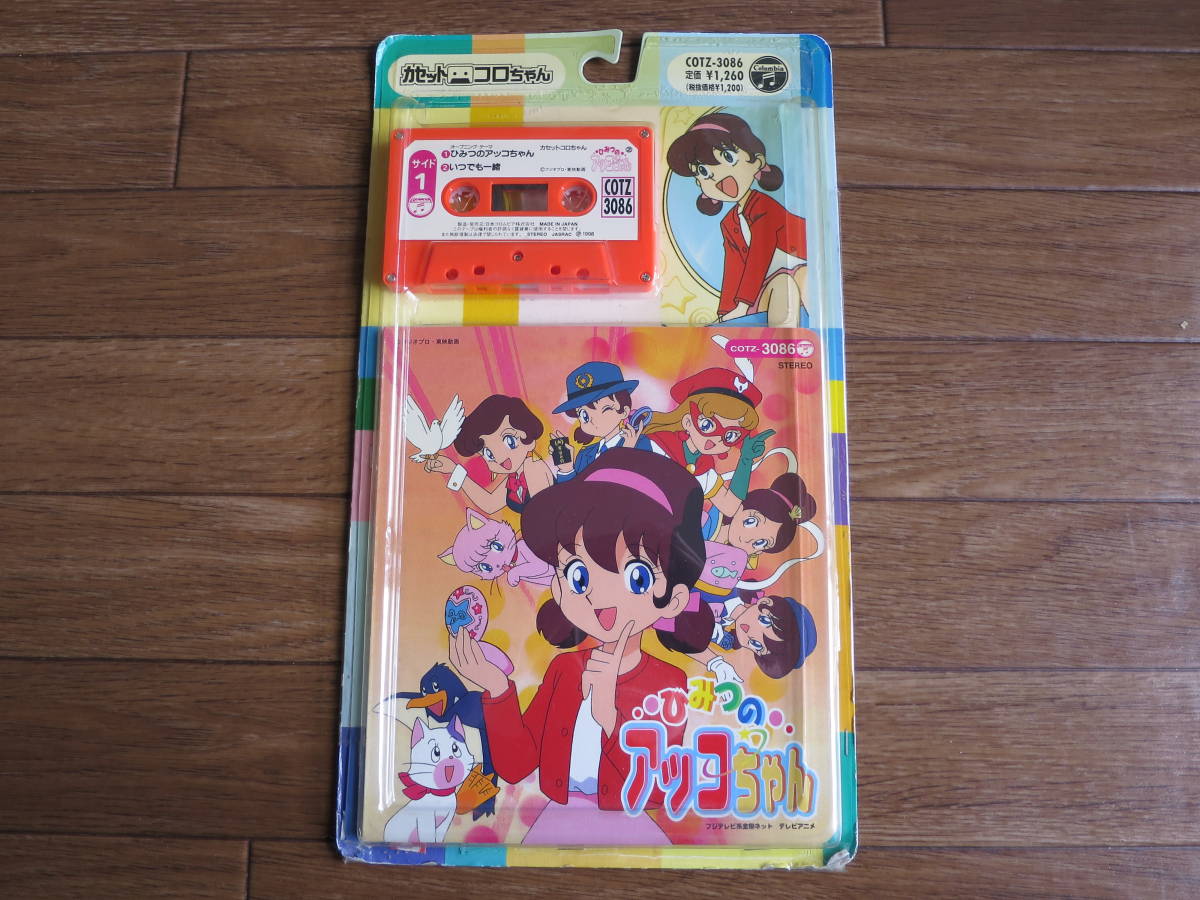 ひみつのアッコちゃん アニメ 漫画 小林亜星 堀江美都子 大島ミチル