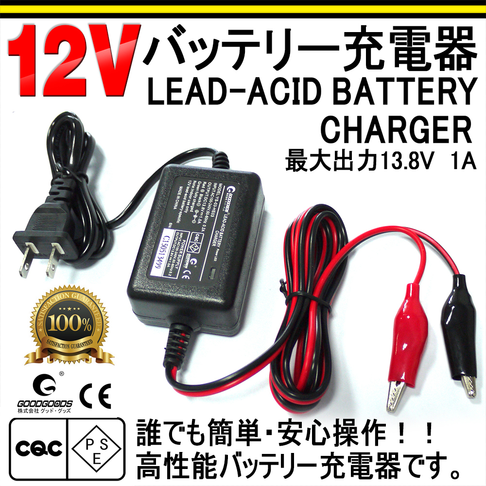 バッテリー 充電器 軽自動車用 バイク 充電器 12vバッテリー専用 最大dc13 8v 1a 車 バイク用 開放型 Goodgoods He 03 充電器 売買されたオークション情報 Yahooの商品情報をアーカイブ公開 オークファン Aucfan Com バッテリー 充電器 軽自動車用 バイク 充電器 12vバッテリー専用 最大dc13 8v 1a 車 バイク用 開放型 Goodgoods He 03 充電器 売買されたオークション情報 Yahooの商品情報をアーカイブ公開 オークファン Aucfan Com