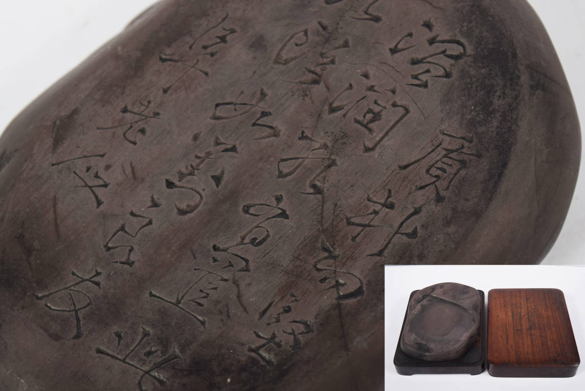 石硯 宋時代 中国 古玩 本物 書道 墨 青みの変化が美しい 時代唐物 絞