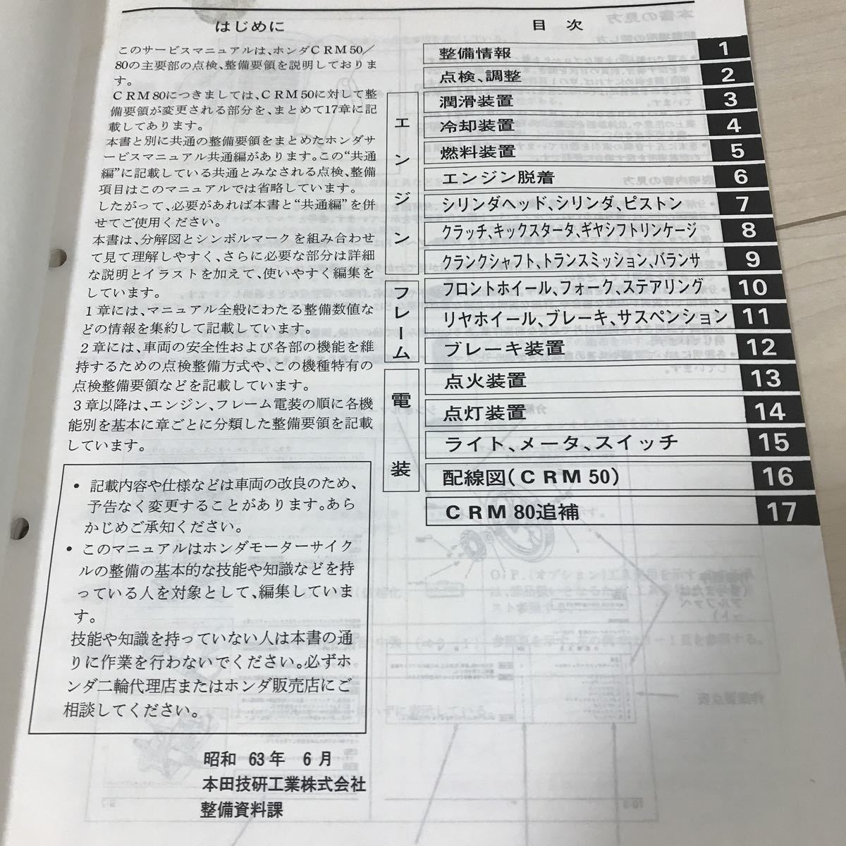 ホンダ CRM50 CRM80 サービス サービスマニュアル - 中古 正規 バイク