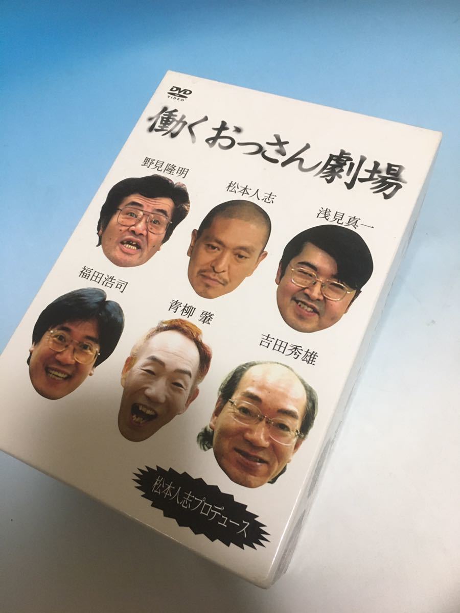 Dvd お笑い 吉本 ダウンタウン 松本人志 働くおっさん劇場 全5巻 ワンランク 漫才 コント 喜劇 売買されたオークション情報 Yahooの商品情報をアーカイブ公開 オークファン Aucfan Com Dvd お笑い 吉本 ダウンタウン 松本人志 働くおっさん劇場 全5巻 ワンランク 漫才 コント 喜劇 売買されたオークション情報 Yahooの商品情報をアーカイブ公開 オークファン Aucfan Com