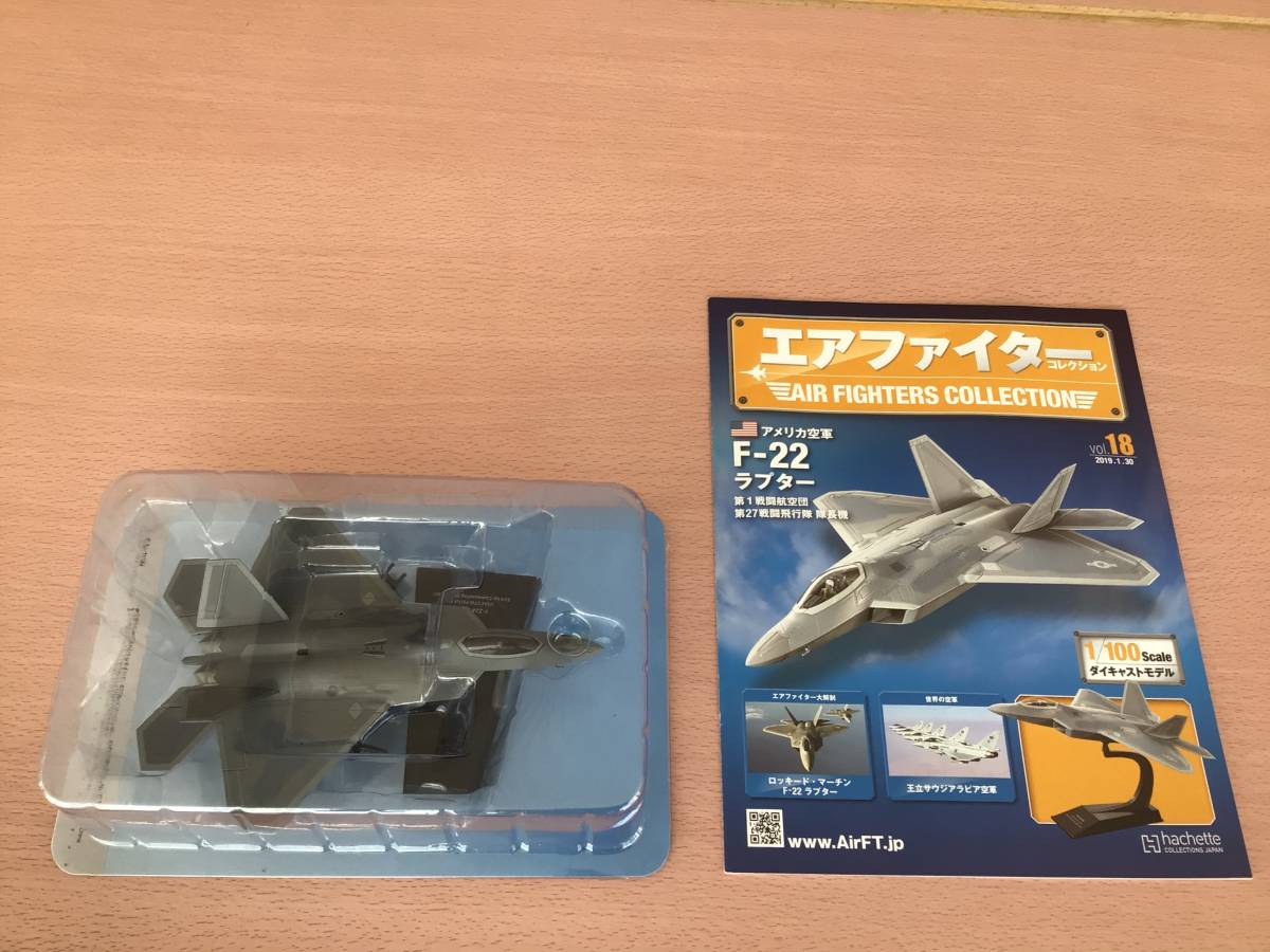 エアファイターコレクション vol，18 アメリカ空軍 F-22 ラプター 1