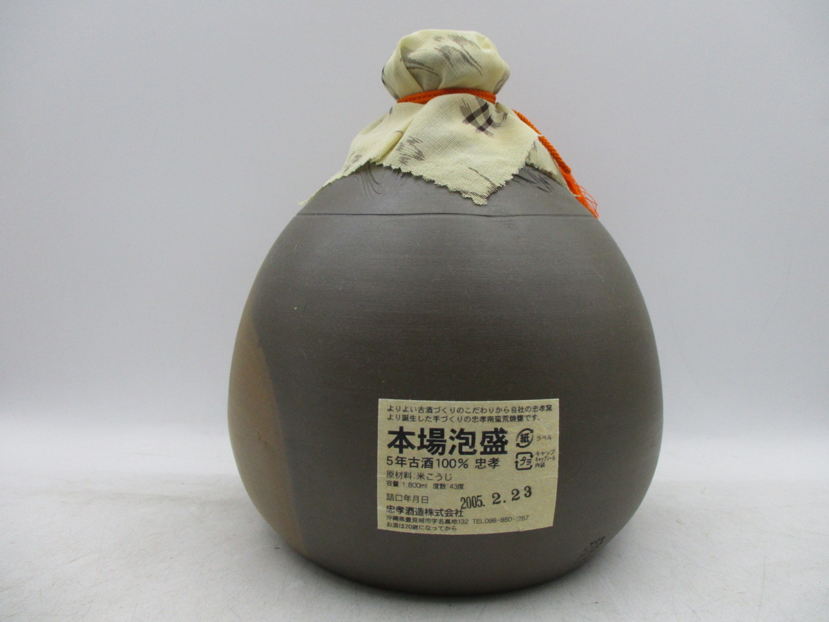 豊富な，大得価 本場泡盛 五年古酒 忠孝 1800ml 1.8L 43%