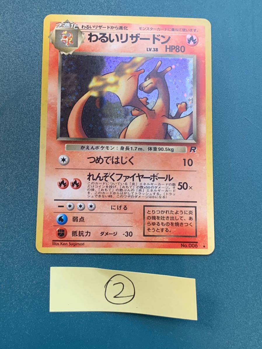 数量限定，お買い得 リザードン その② わるいリザードン キラ 旧裏面