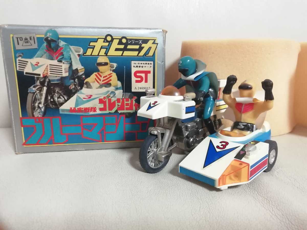 秘密戦隊ゴレンジャー ポピニカ ポピー ブルーマシーン 超合金 ブルー
