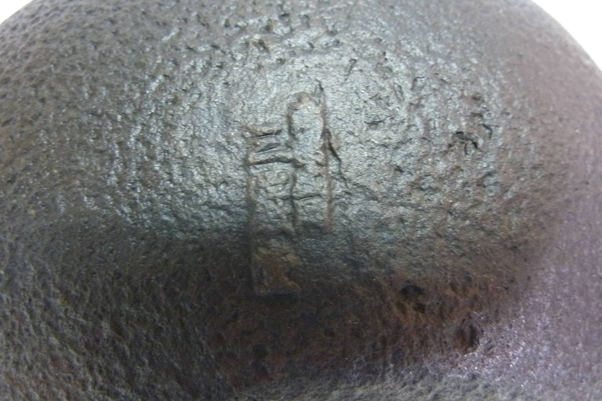 南部盛岡 三厳堂 鉄瓶 茶道具 茶器_5