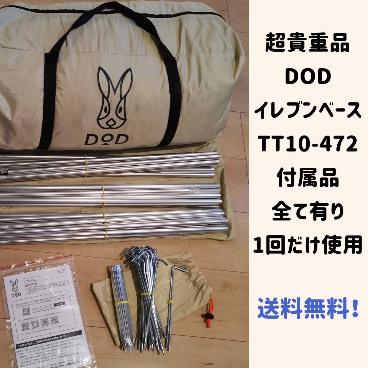  超プレミア終売品 DOD イレブンベース TT10-472 大型スクリーンタープ 大きすぎて１度しか使用していません(スクリーン)｜売買されたオークション情報、yahooの商品情報をアーカイブ公開 - オ スクリーン