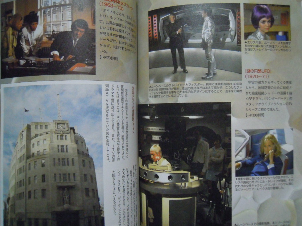 英国テレビの大逆襲 別冊映画秘宝 海外tvドラマ マニアックスvol 3 岸川靖編 09 海外テレビガイド 謎の円盤ufo ギャラクティカ Dr Whoなど 作品ガイド 売買されたオークション情報 Yahooの商品情報をアーカイブ公開 オークファン Aucfan Com