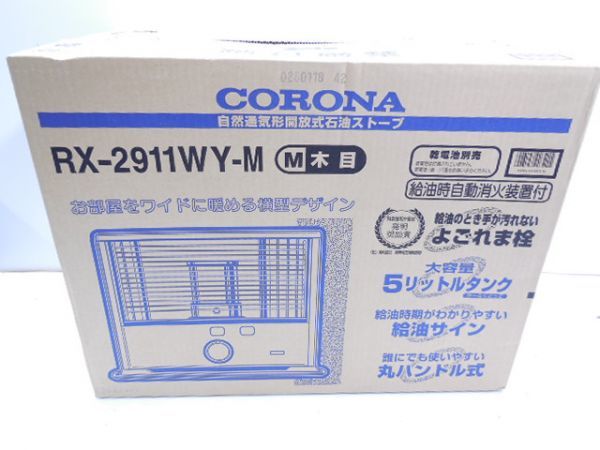 未使用　CORONA　コロナ　石油ストーブ　RX-2911WY 未開封 CORONA コロナ 石油ストーブ RX-2911WY /カ20 コロナ 石油