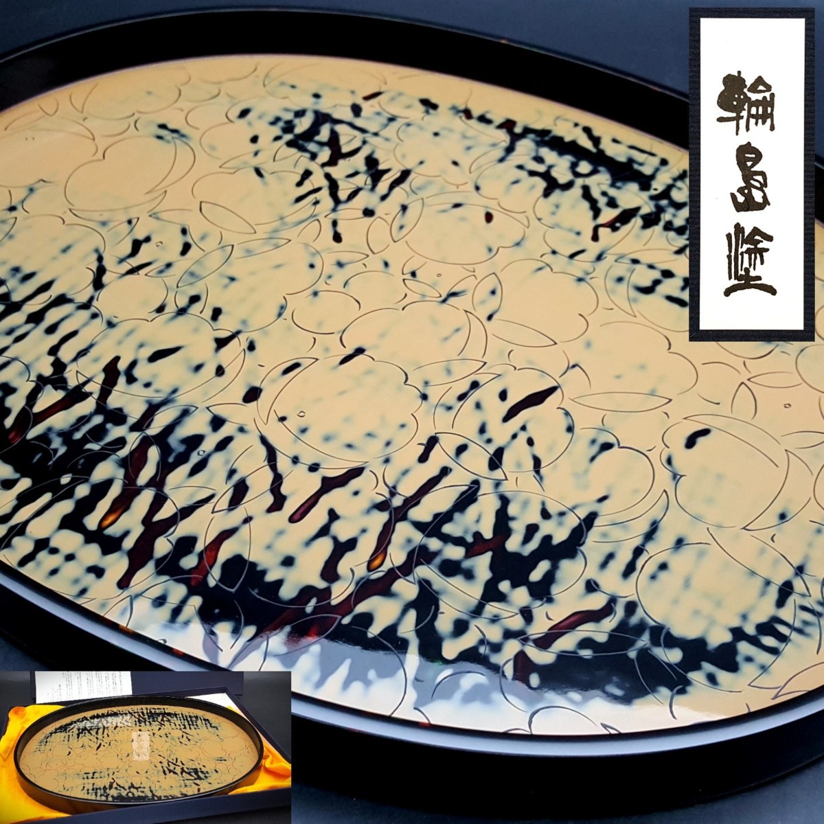 輪島塗 美品 輪島塗本店 盃 盃台 お屠蘇善 蒔絵 黒塗朱塗 松竹梅 屠蘇