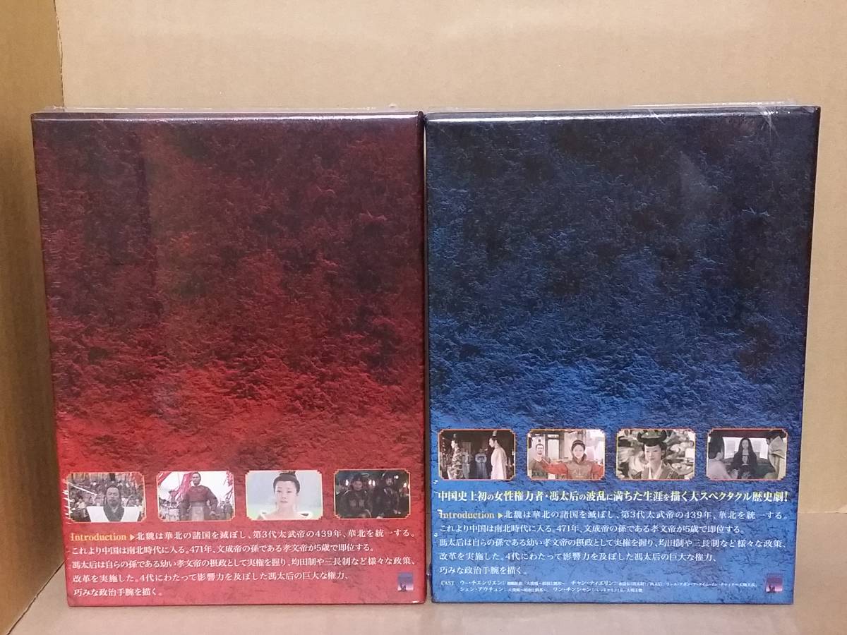 北魏馮太后 ほくぎふうたいごう DVD-BOX全2巻set ウ- チエンリエン