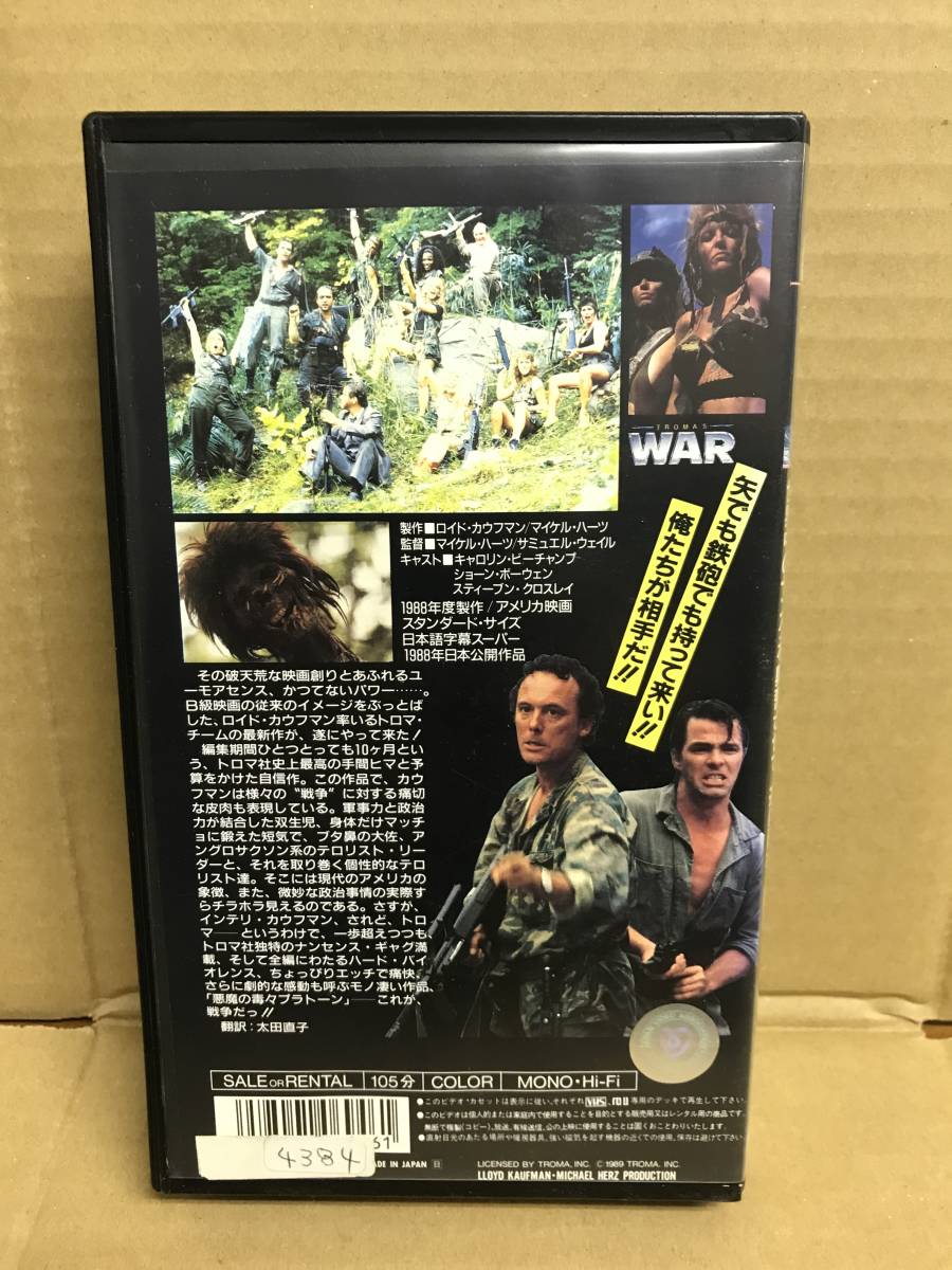 T 726 ホラー映画vhsビデオ 悪魔の毒々どくどくプラトーン War Troma トロマ映画 ロイドカウフマン レンタル処分品 19日本公開 ホラー 売買されたオークション情報 Yahooの商品情報をアーカイブ公開 オークファン Aucfan Com