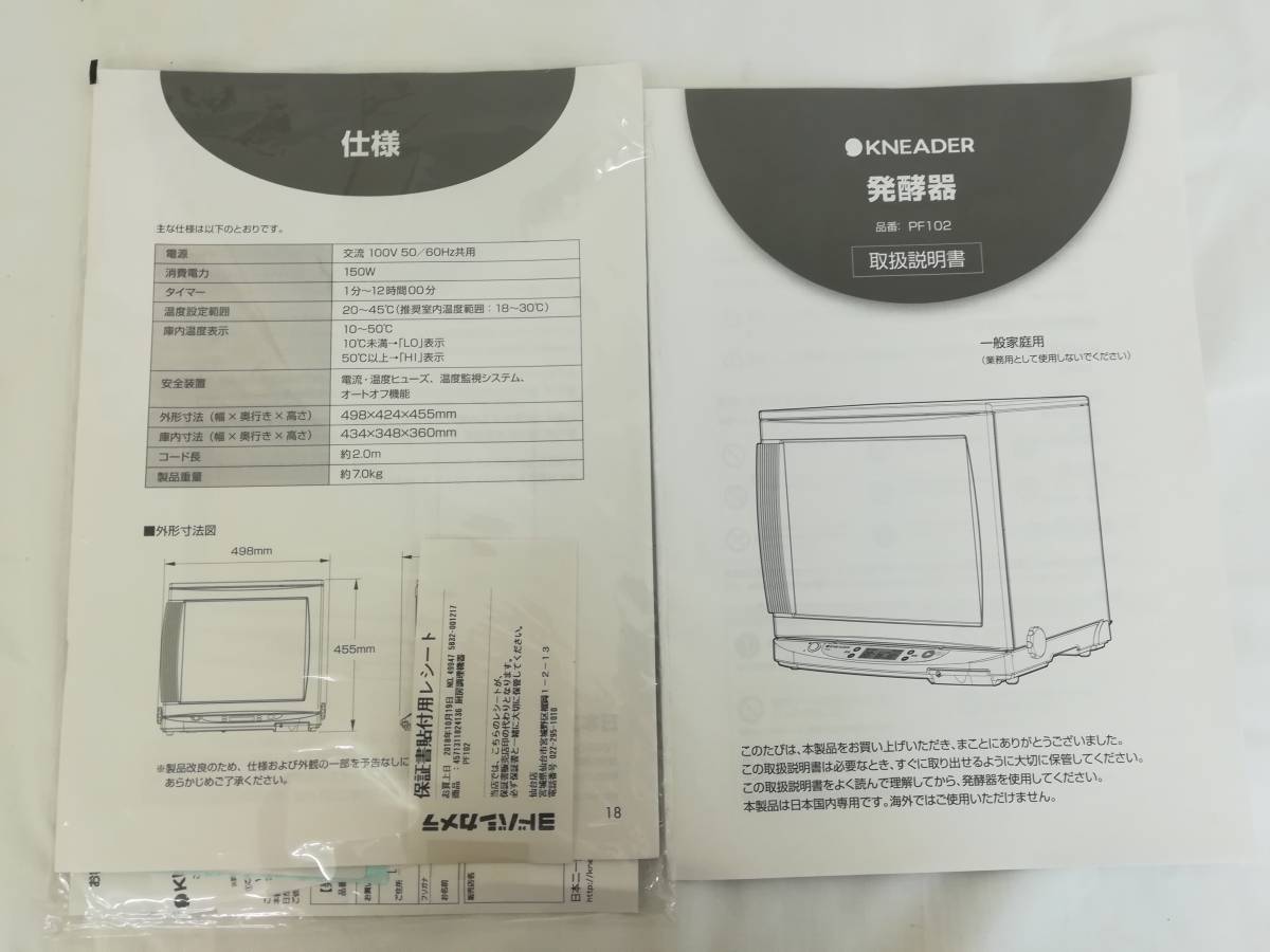 SR33(KT)】家電 洗えてたためる発酵器 PF102 パン発酵機 自家製酵母器
