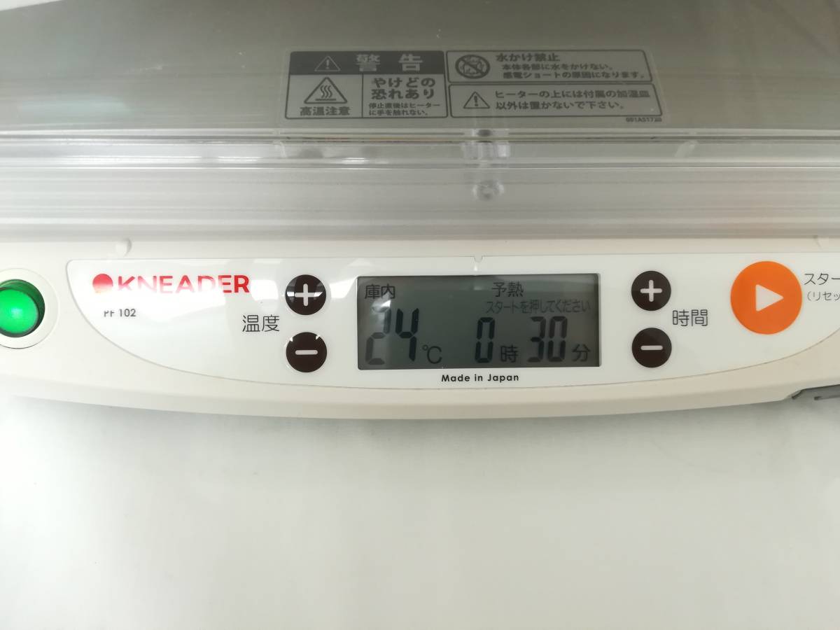 日本ニーダーPF102 洗えてたためる発酵機 【公式通販】