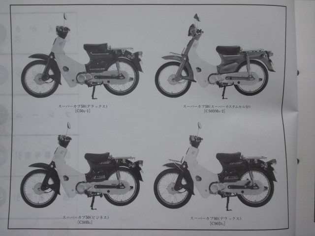 ホンダ 正規 スーパーカブ50 スーパーカブ70 スーパーカブ90 パーツリスト 正規 6版 C50 C70 Ha02 スーパーカスタム 赤カブ スーパーカブ 売買されたオークション情報 Yahooの商品情報をアーカイブ公開 オークファン Aucfan Com ホンダ 正規 スーパーカブ50 スーパーカブ70 スーパーカブ90 パーツリスト 正規 6版 C50 C70 Ha02 スーパーカスタム 赤カブ スーパーカブ 売買されたオークション情報 Yahooの商品情報をアーカイブ公開 オークファン Aucfan Com