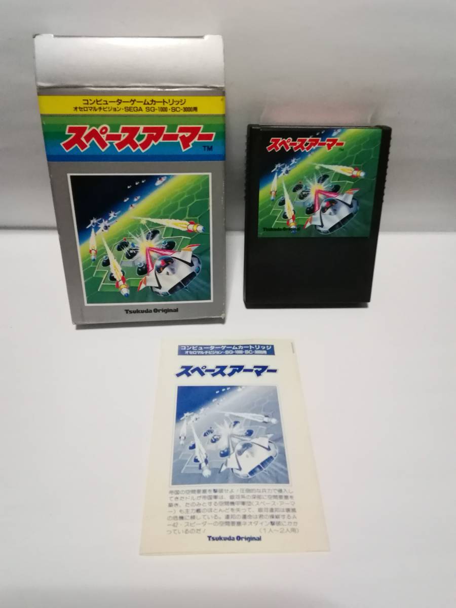 セガSG1000ソフト スペースアーマー （箱説あり) SEGAスペースアーマー