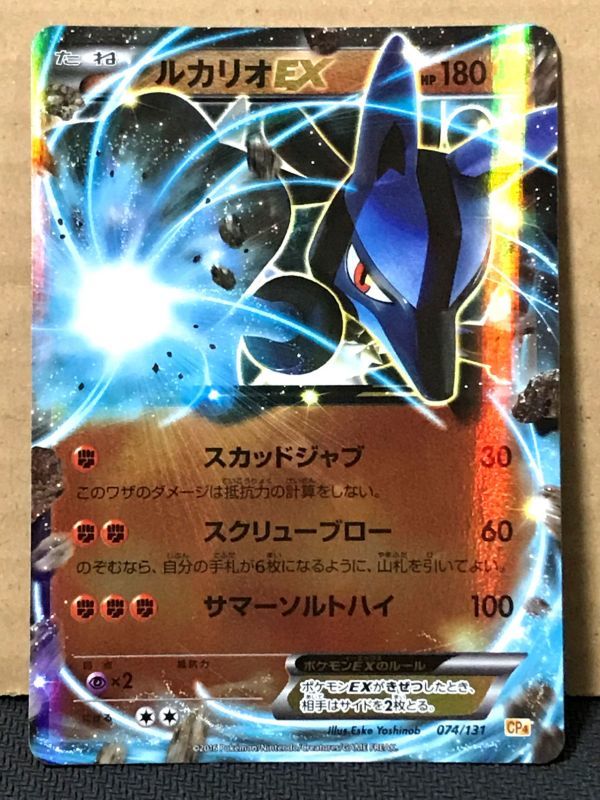 ポケモンカード Xy Cp4 074 ルカリオex ポケモンカードゲーム 売買されたオークション情報 Yahooの商品情報をアーカイブ公開 オークファン Aucfan Com