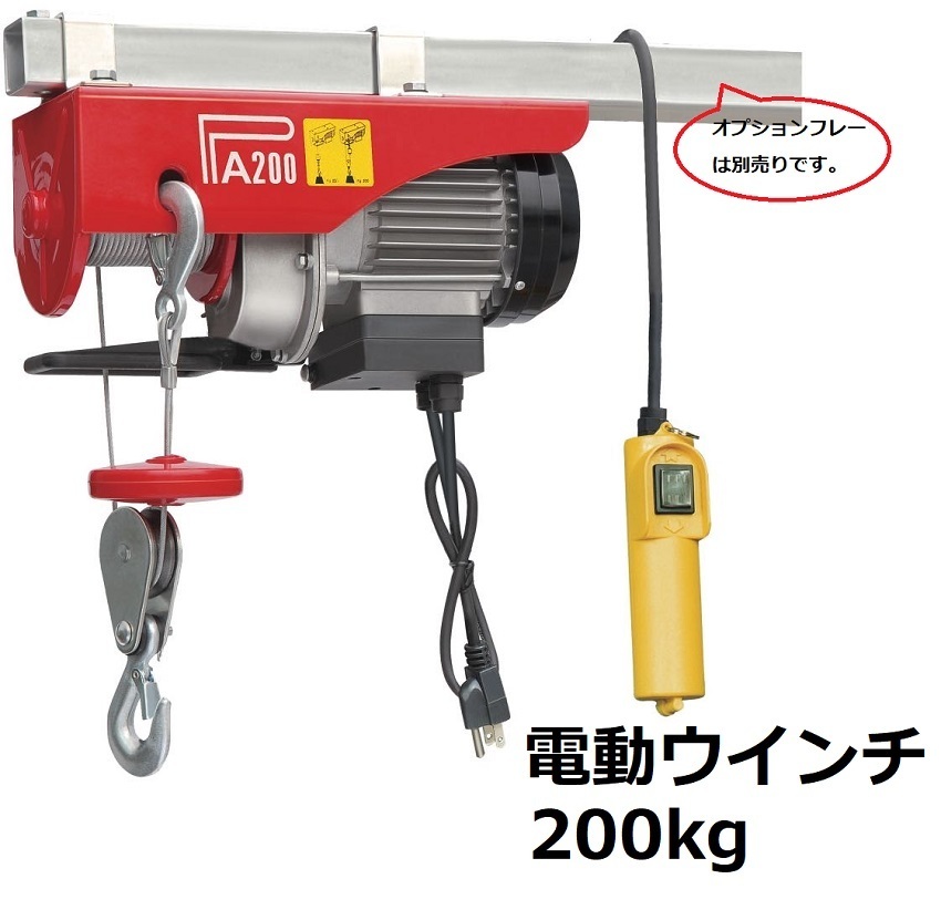 SALE，定番人気 新型 家庭用 電動ウインチ 100V ホイスト 最大200kg リモコンコード長さ:5m 最大揚程12m 吊り上げ 吊り下げ クレーン ウインチ ホイス(大工道具一般)｜売買されたオークション情報、yahooの商品情 大工道具一般