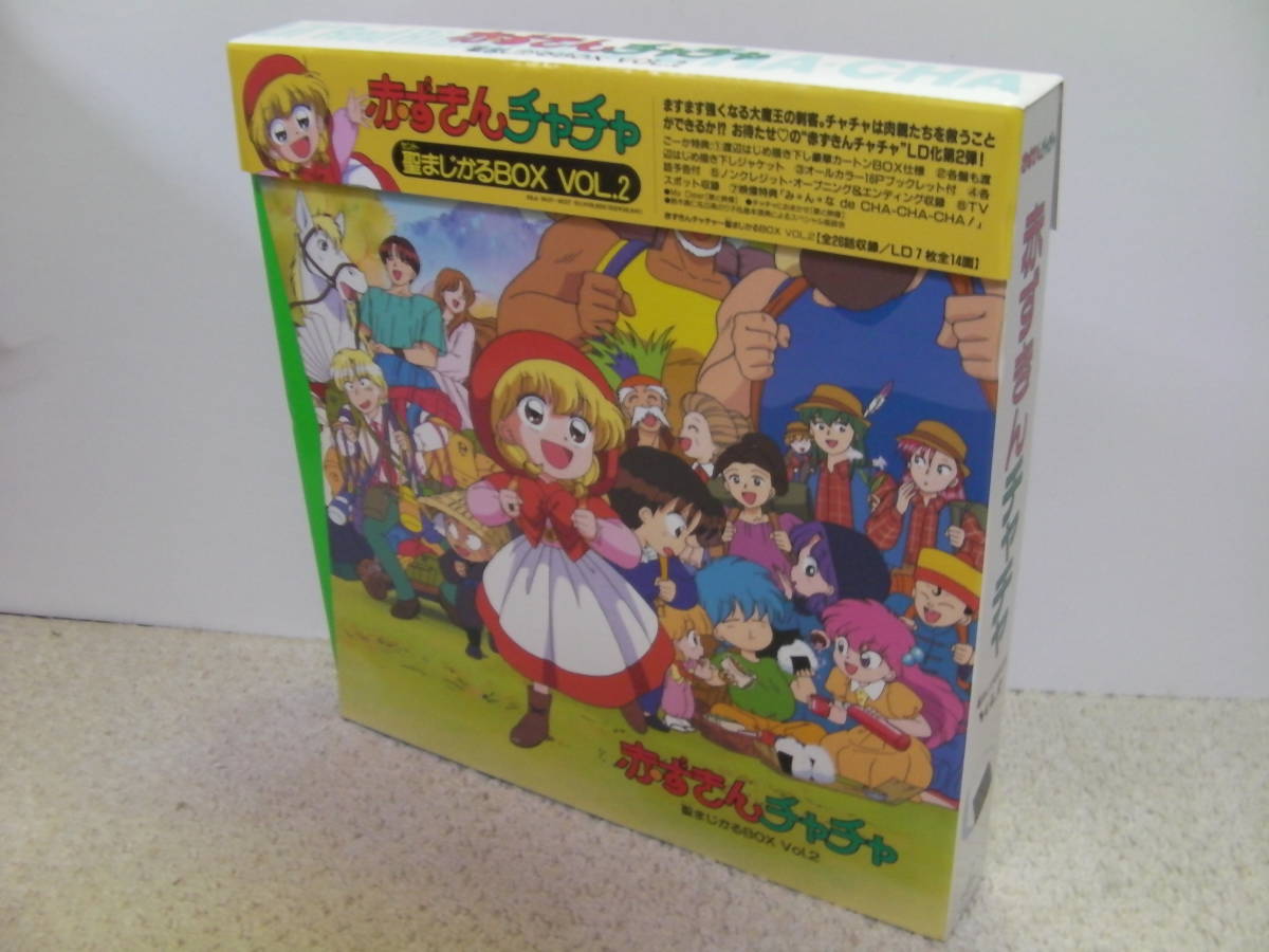 Ld アニメ 赤ずきんチャチャ 聖まじかるbox Vol 2 7枚組 Ld Box アニメーション 売買されたオークション情報 Yahooの商品情報をアーカイブ公開 オークファン Aucfan Com