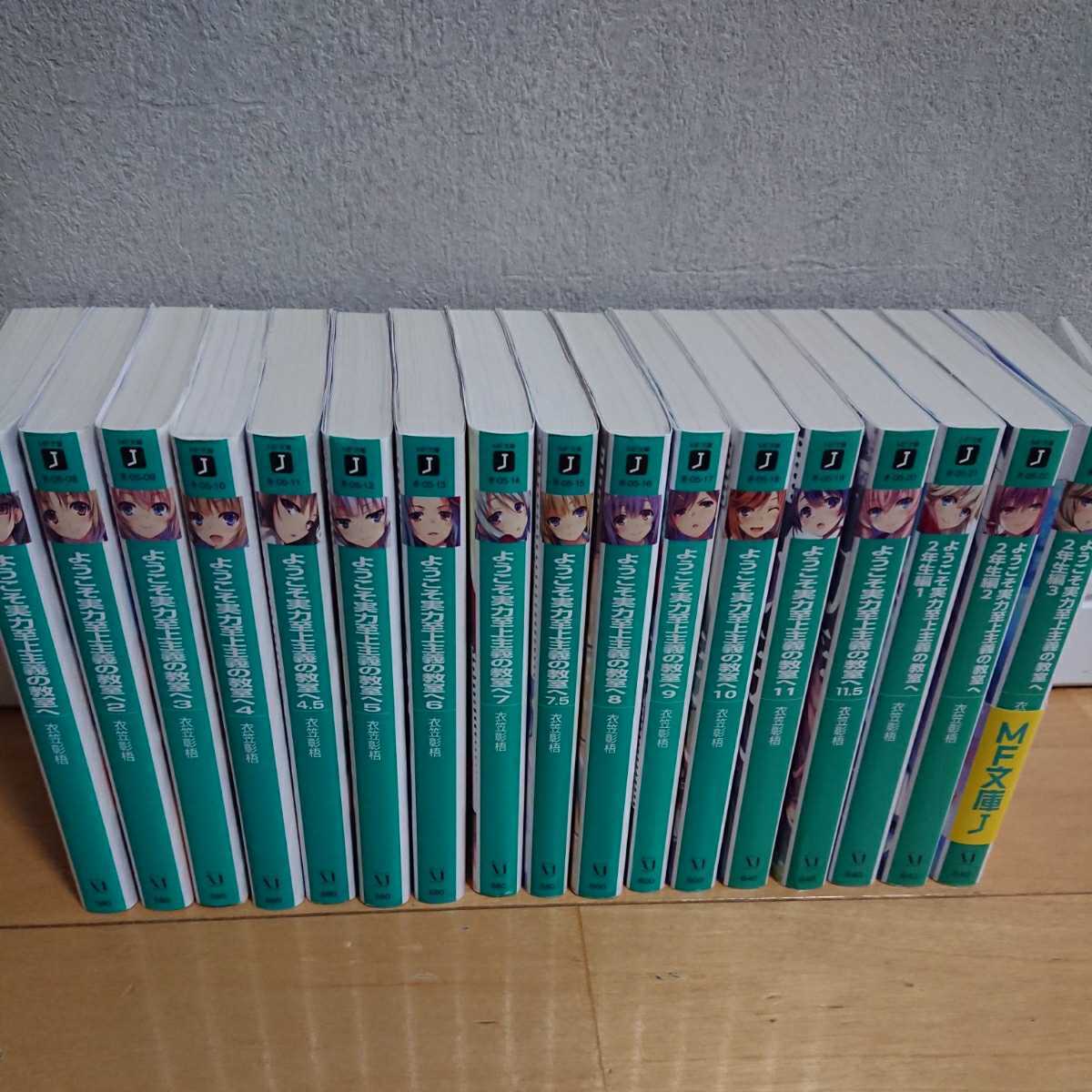 ようこそ実力至上主義の教室へ 全巻 二年生編の三巻まで
