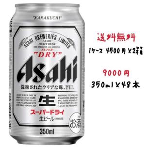 【本物保証，限定SALE】 ⑤ アサヒスーパードライ350ml&times;48本8900円(アサヒ)｜売買されたオークション情報、yahooの商品情報をアーカイブ公開 - オークファン ビール