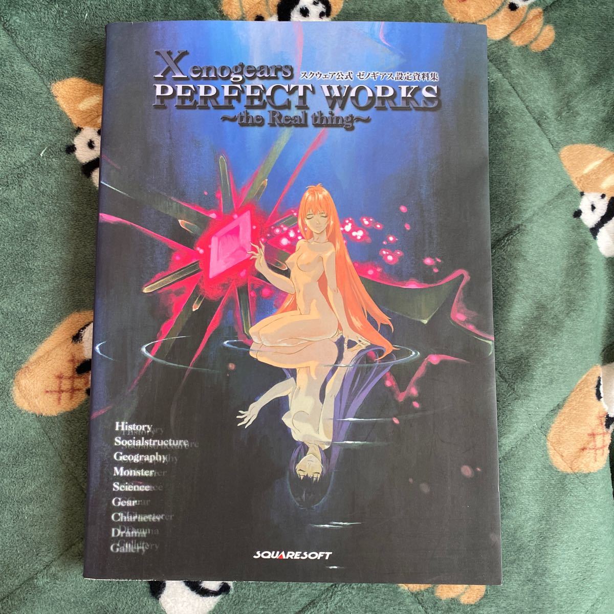 ゼノギアス 設定資料集 PERFECT WORKS Xenogears Perfect 【公式通販】