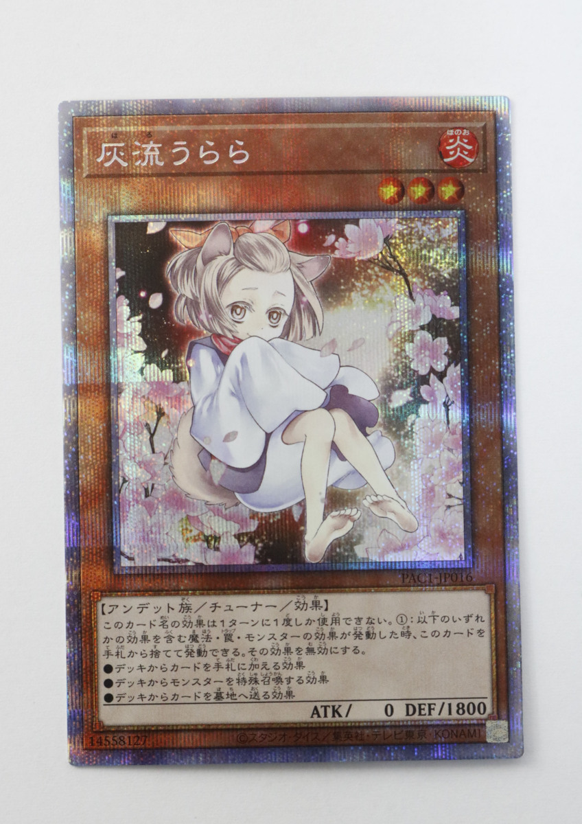 プリシク 遊戯王OCG スタンプイラスト 灰流うらら 遊戯王OCG 灰流 