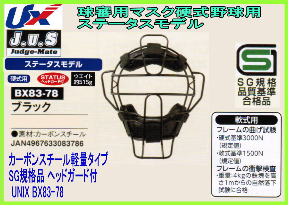 硬式/審判員用マスク(野球) 1DJQH120 楽天市場】【交換送料無料】 野球