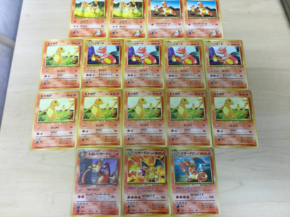 ポケモンカード 旧裏面 リザードン わるいリザードン とりかえっこ