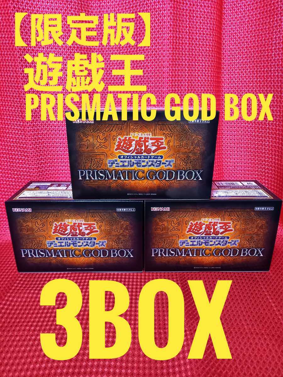 PRISMATIC GOD BOX 2個 カテゴリ