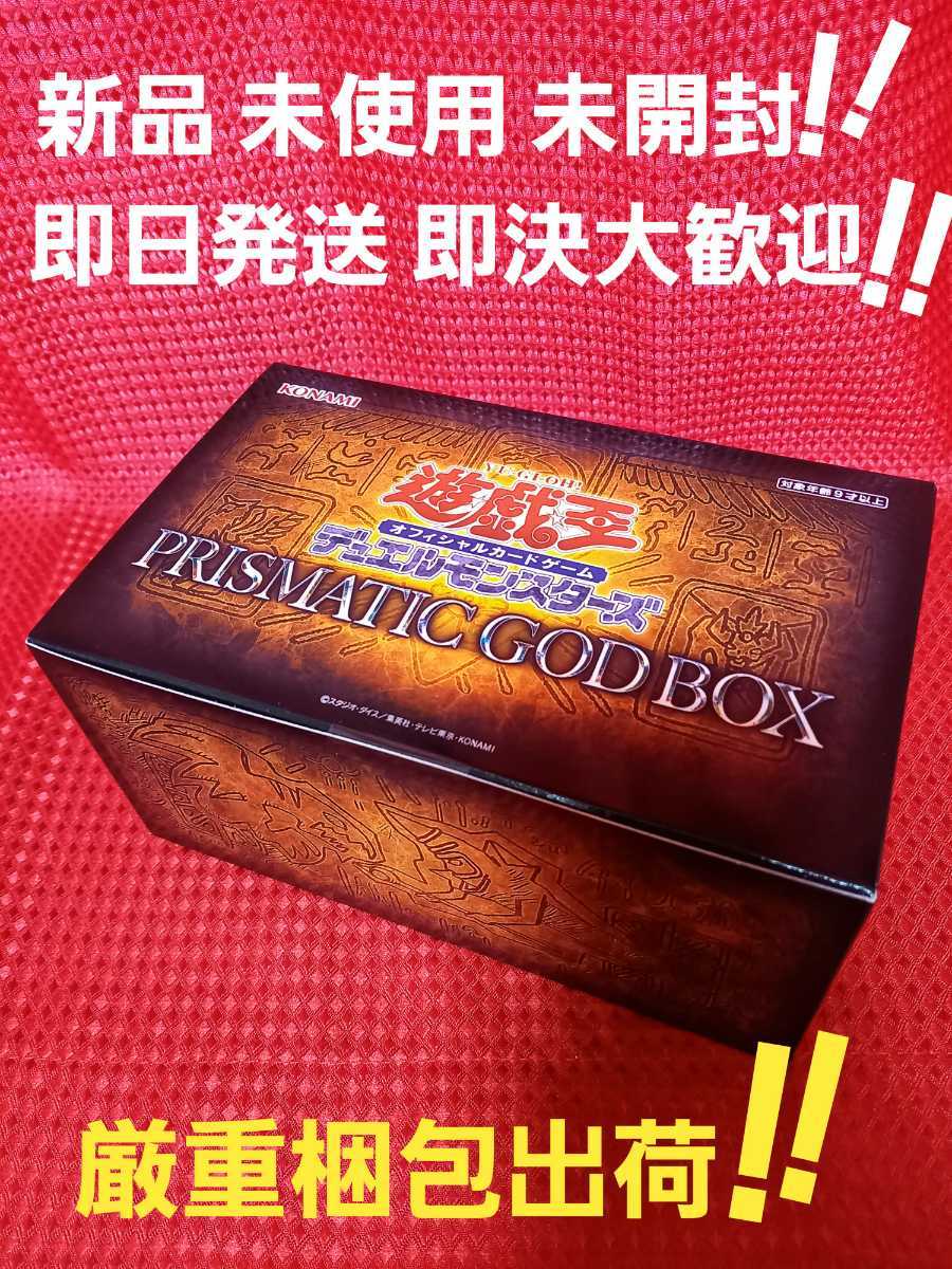 PRISMATIC GOD BOX 2個 カテゴリ