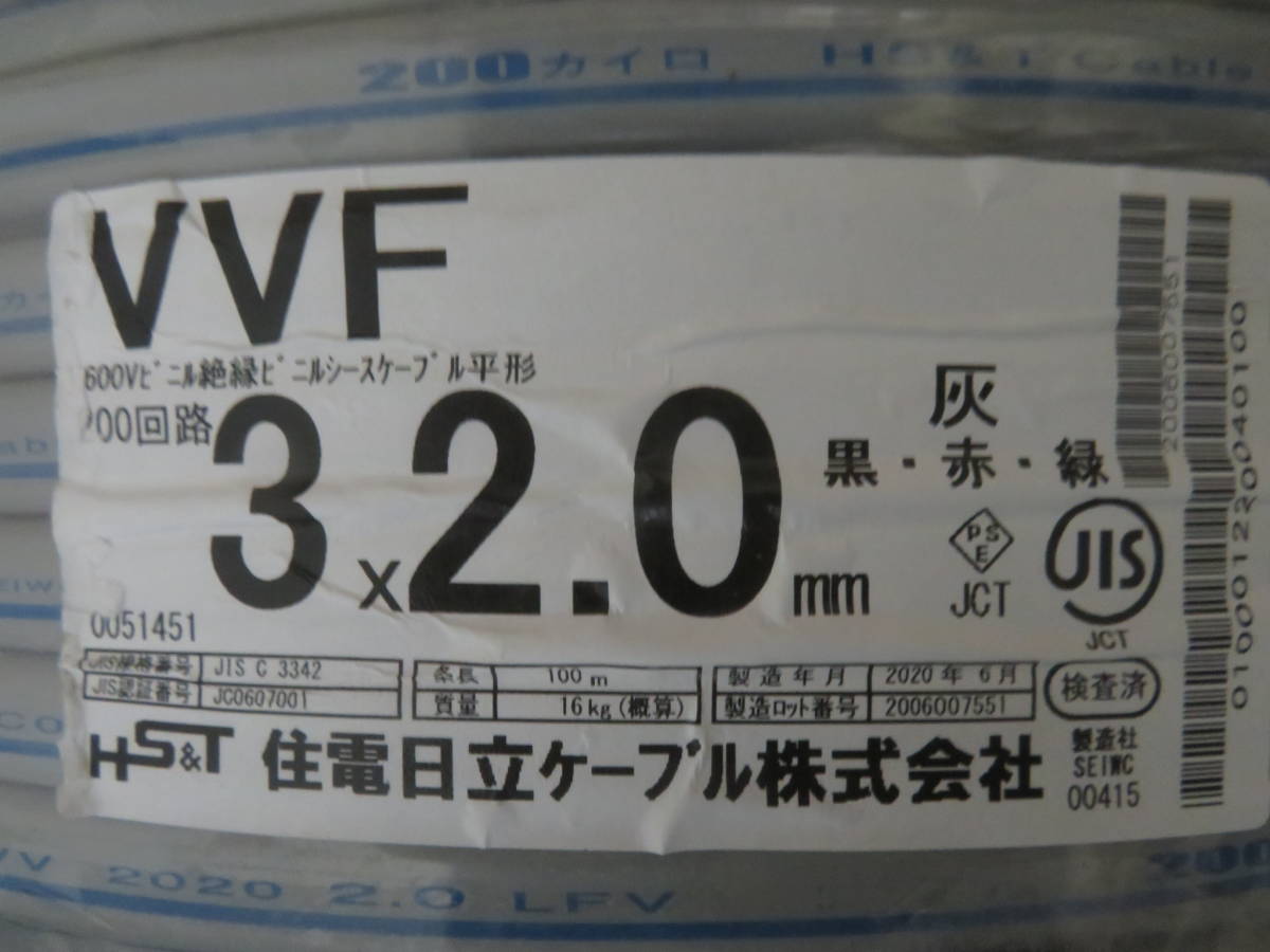 NS120701 未使用 住電日立ケーブル VVF 3×2.0mm 100m巻 黒・赤・