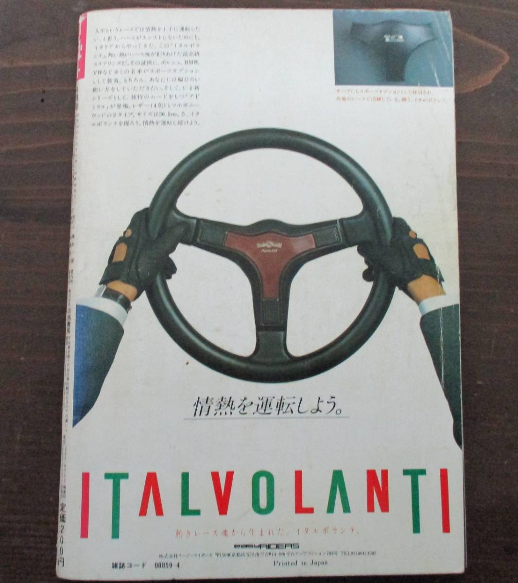 ヤングオート 1983年4月号（マキシマム チャンプロード オートワークス