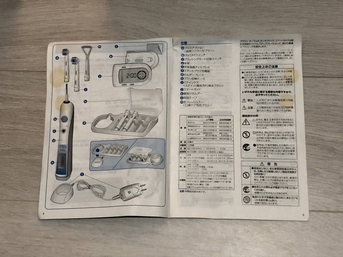 BRAUN ブラウン オーラルB デンタプライドスマートガイド☆充電式