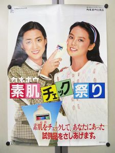 ポスター カネボウのYahoo!オークション(旧ヤフオク!)の相場・価格を