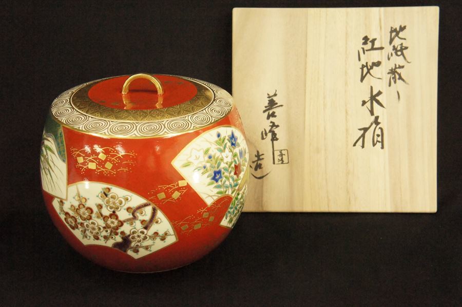 茶道具 京焼 地紙草花模様水指 上山善峰造 共箱 未使用品 美品 茶道具