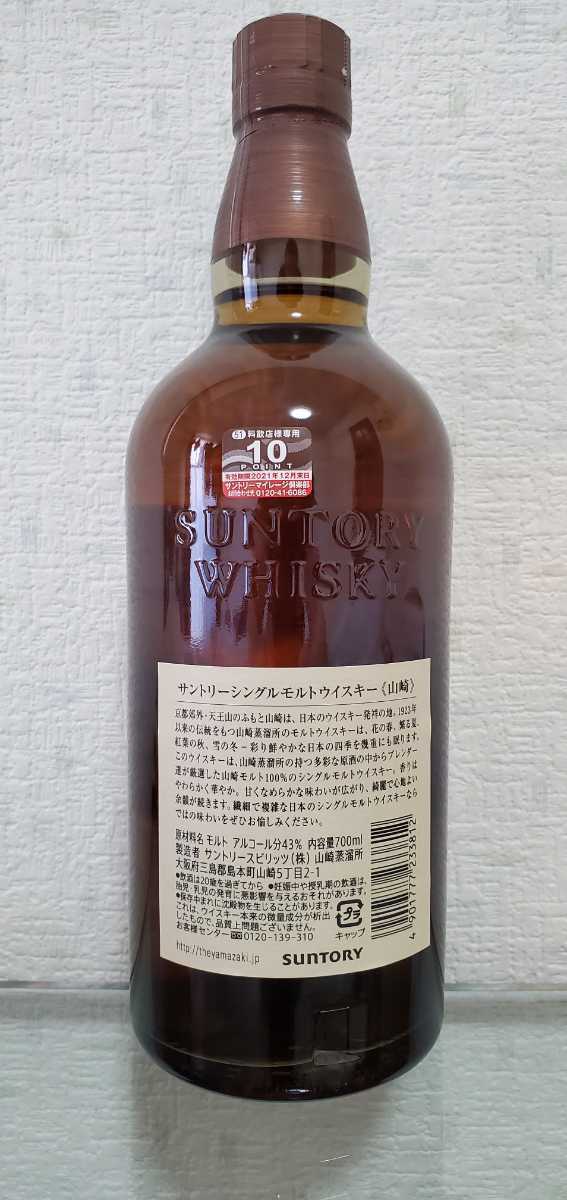 山崎 700ml シングルモルト 未開封 サントリー ウイスキー 箱付き 未開