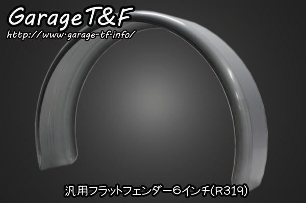 フラットフェンダー スポーツスタータンク HARLEY-DAVIDSON 汎用