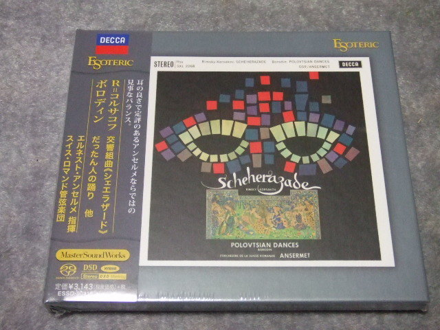 アンセルメ SACD ESOTERIC 洋楽 analogue super リムスキー