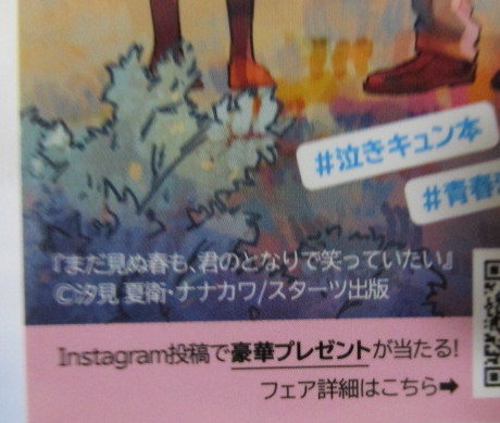 しおり3枚セット まだ見ぬ春も 君のとなり 笑っていたい しおり 汐見夏衛 ナナカワ スターツ出版 コミック アニメグッズ 売買されたオークション情報 Yahooの商品情報をアーカイブ公開 オークファン Aucfan Com