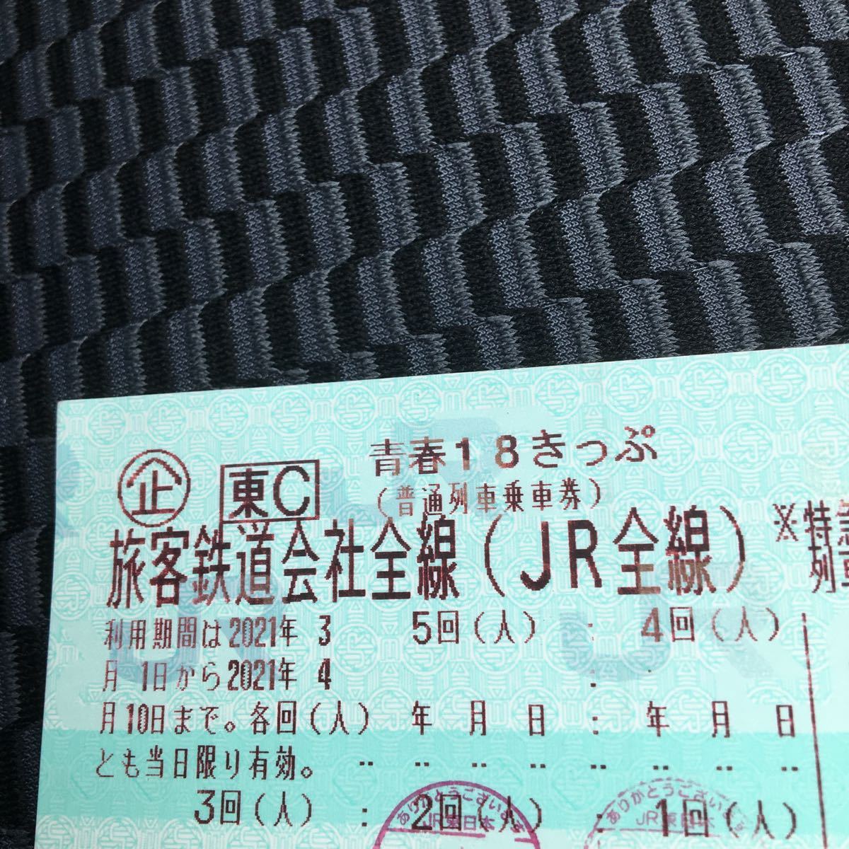 青春18きっぷ（3回分） 青春18きっぷ 残り3回分 返却不要 3回 青春18切符 3回分（青春
