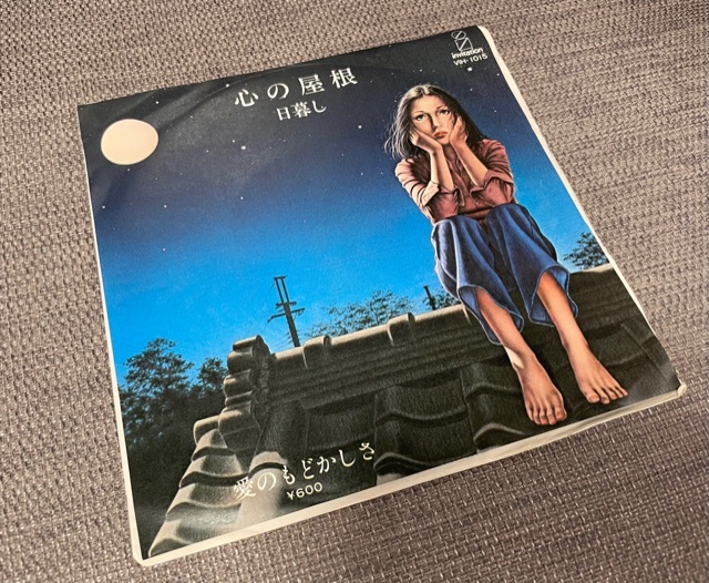 日暮し - 心の屋根　　和モノAtoZ　シティ・ポップ　山下達郎 _1